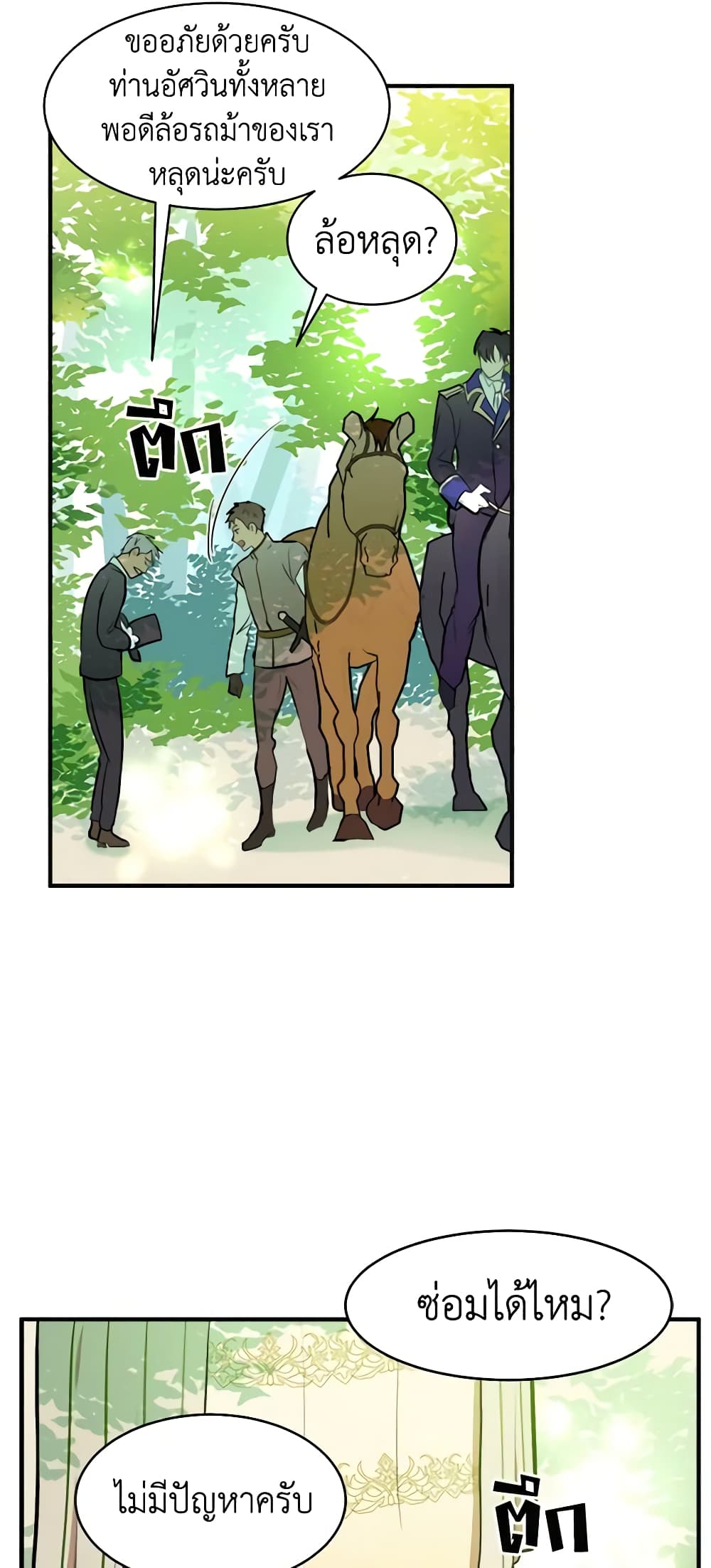 The Villainess Lives Again page 43