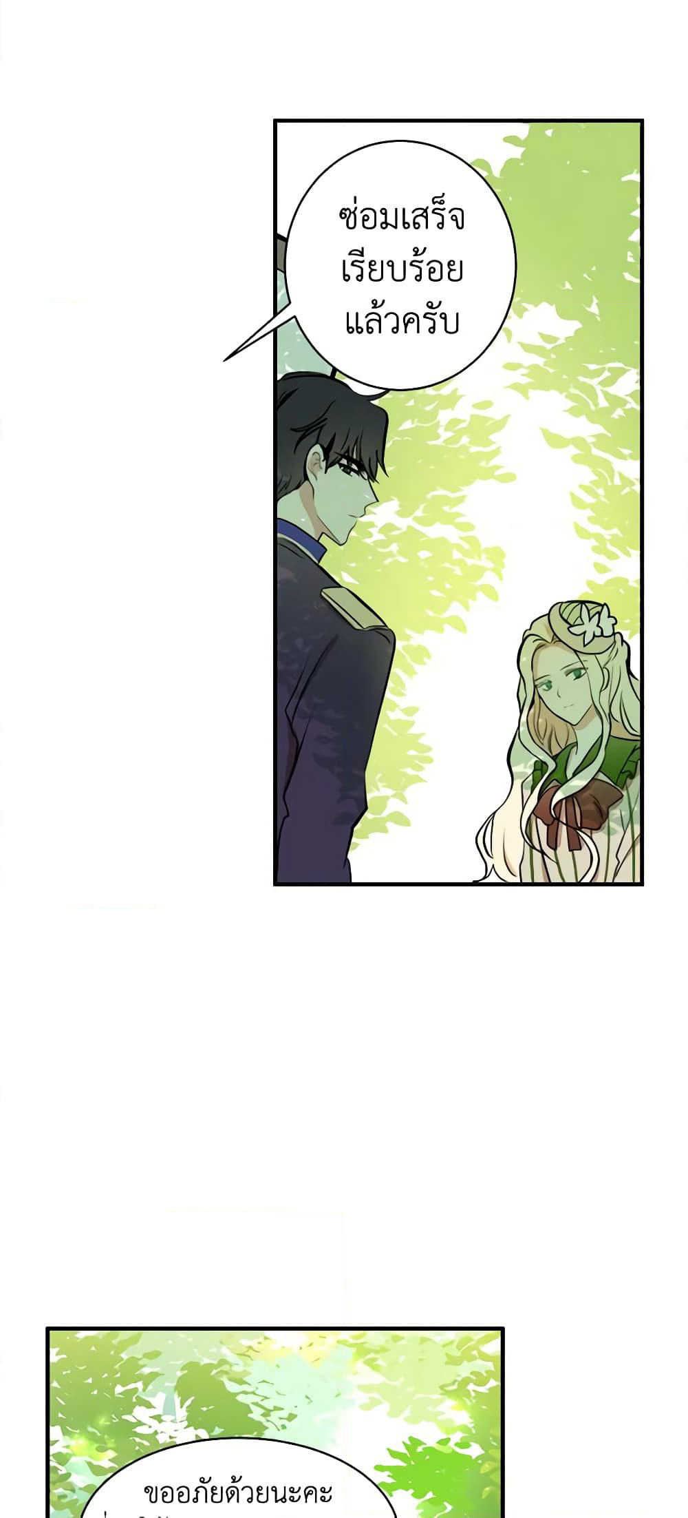 The Villainess Lives Again page 49