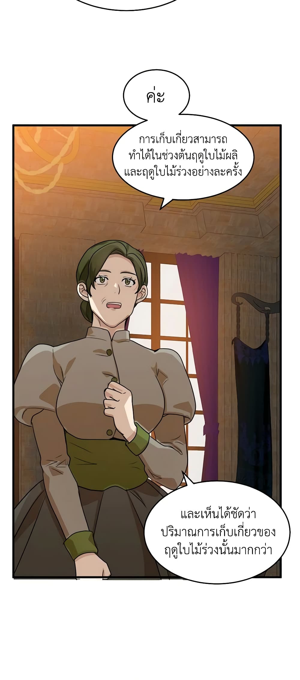 The Villainess Lives Again page 9