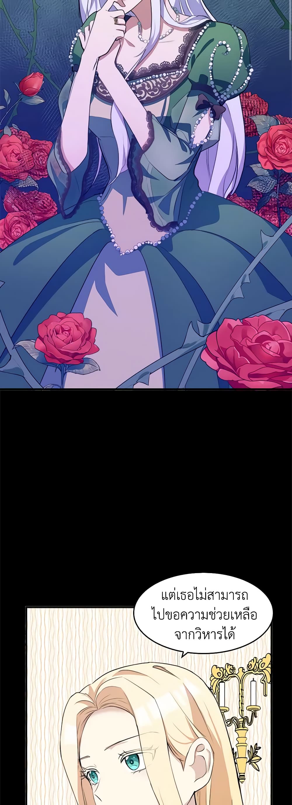The Villainess Lives Again page 3