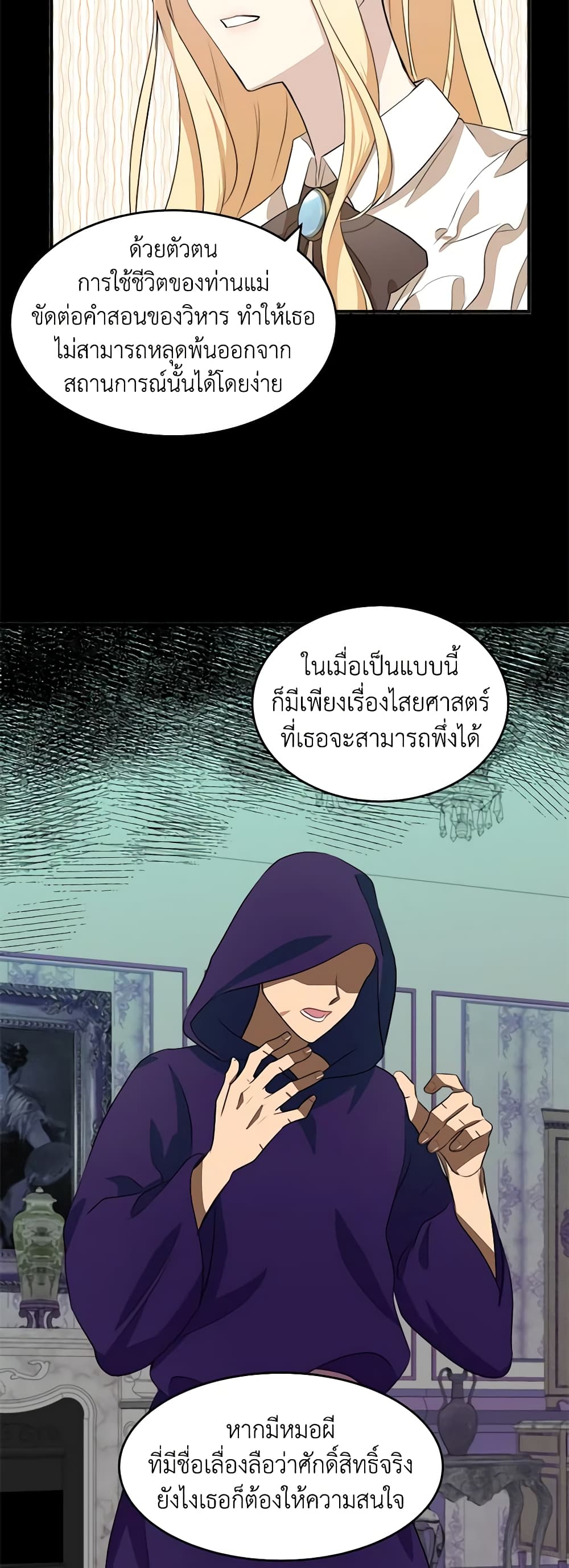 The Villainess Lives Again page 4