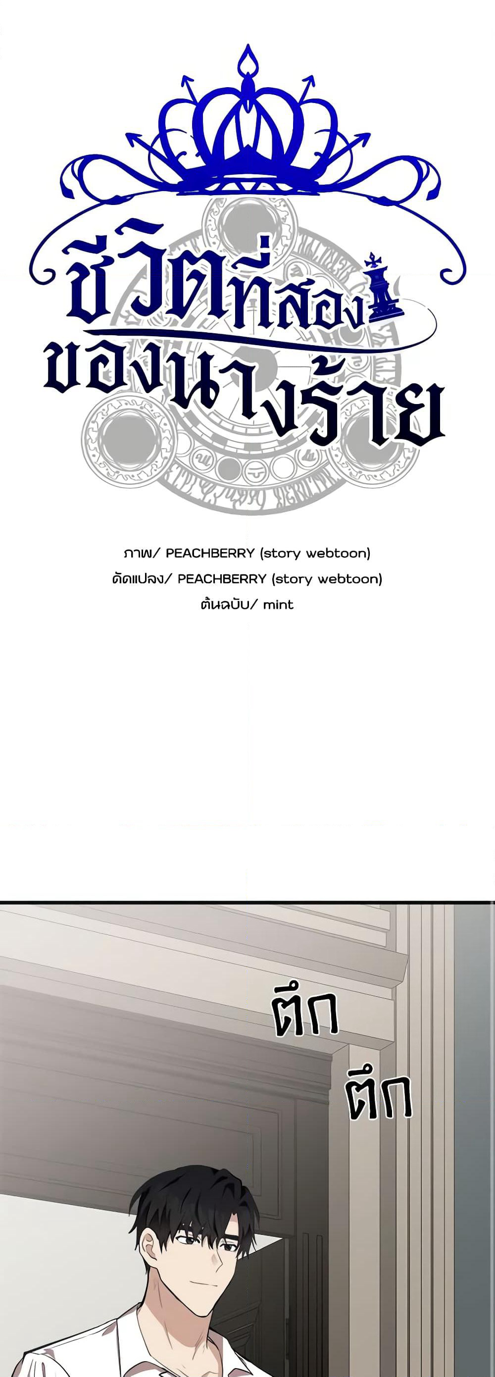 The Villainess Lives Again page 2