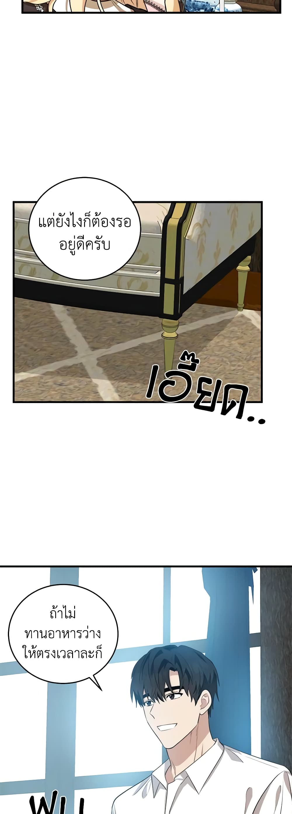 The Villainess Lives Again page 8