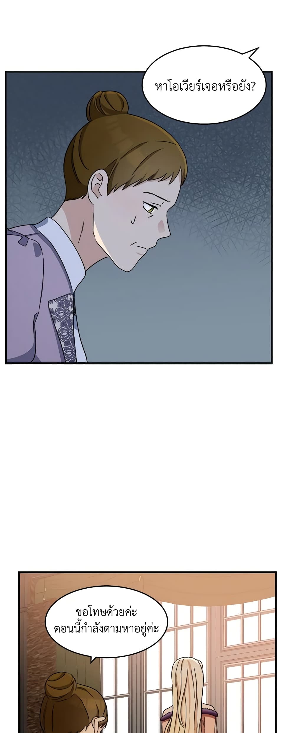 The Villainess Lives Again page 5