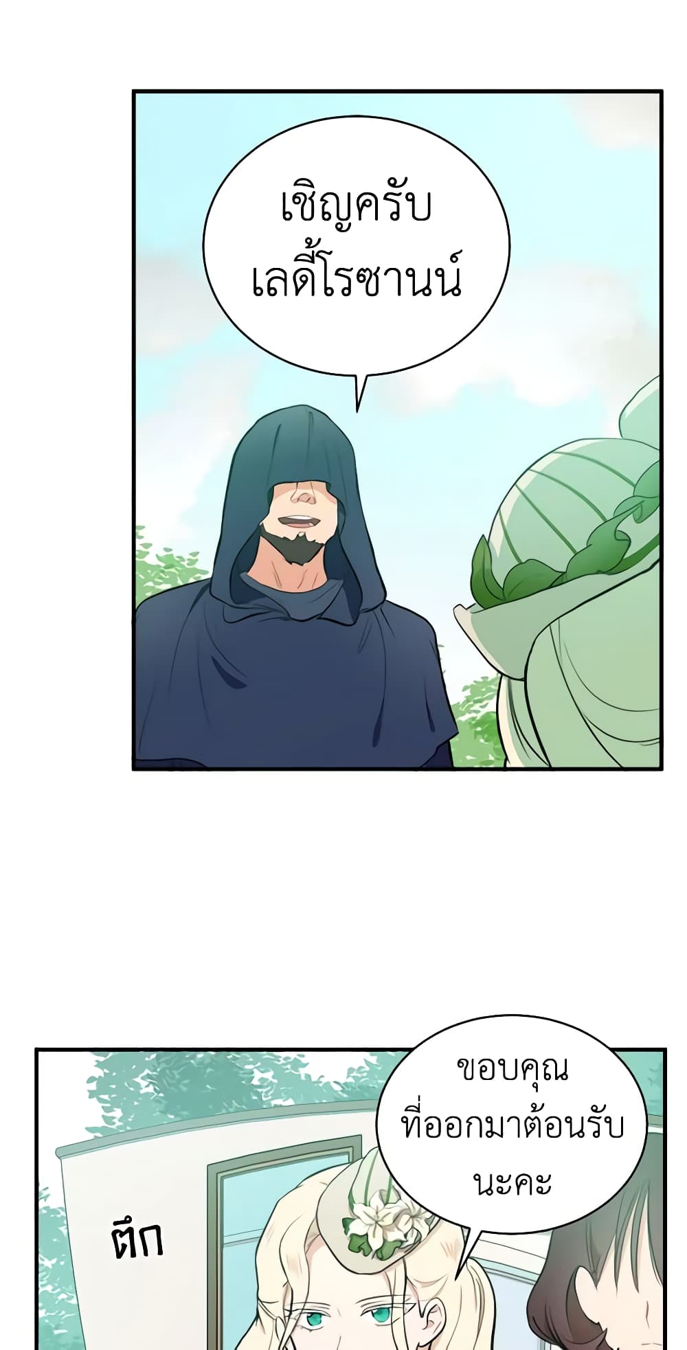 The Villainess Lives Again page 24