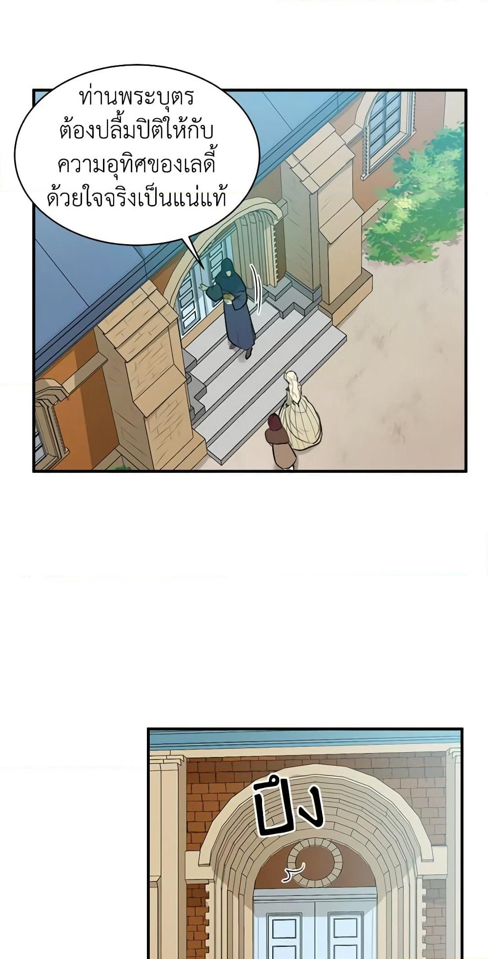 The Villainess Lives Again page 26