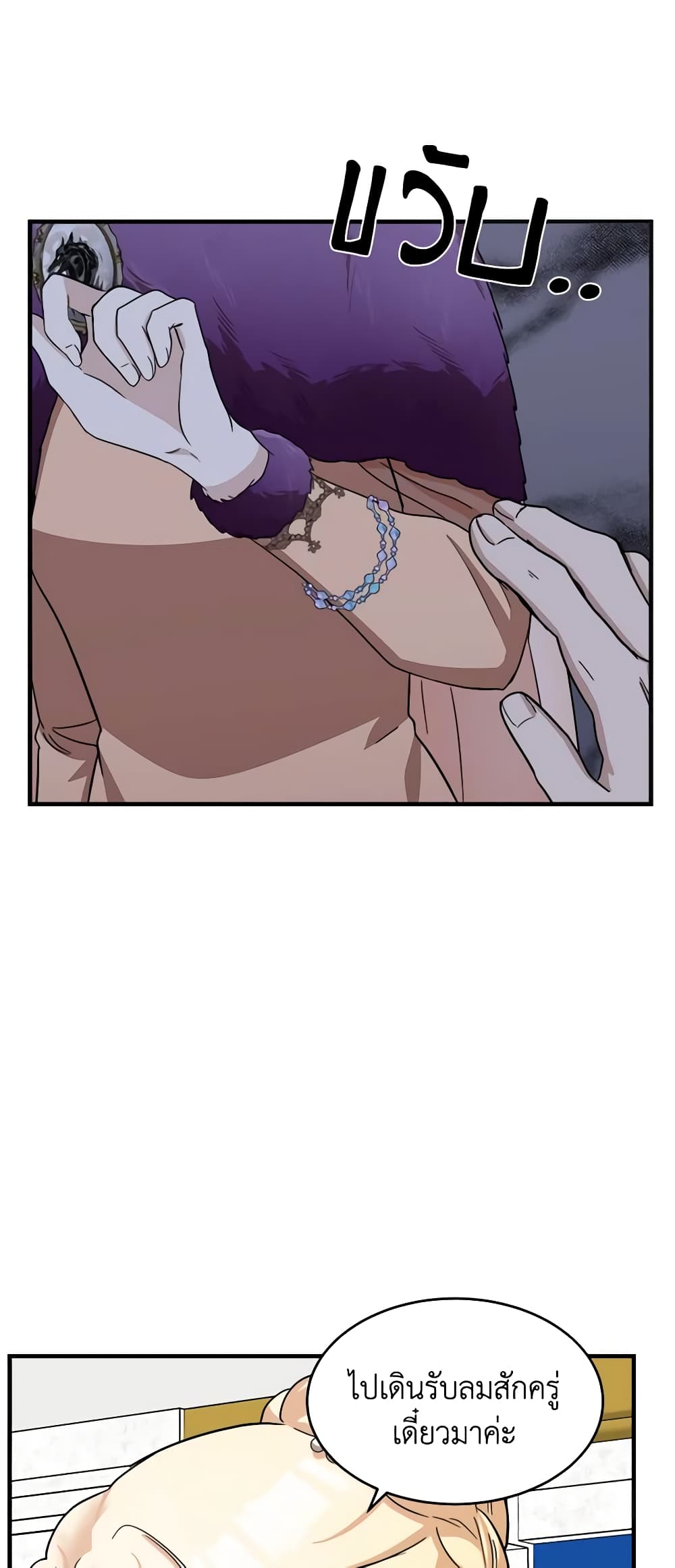 The Villainess Lives Again page 3
