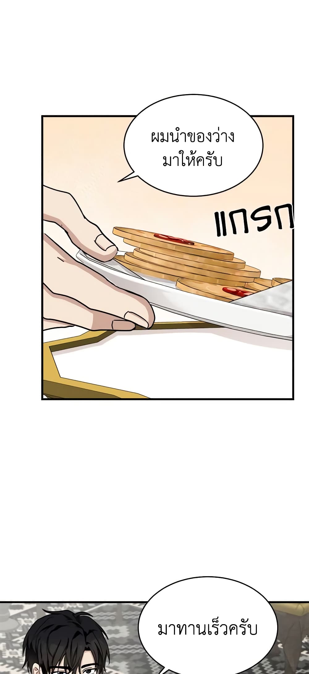 The Villainess Lives Again page 7