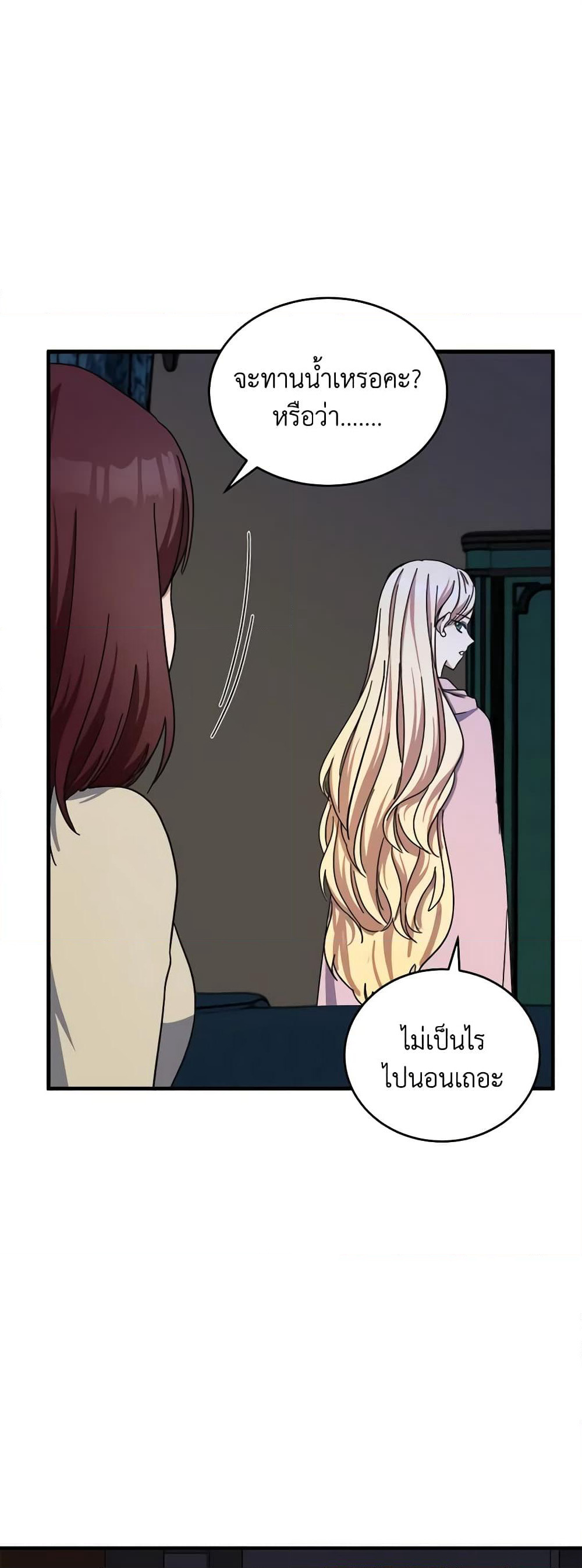 The Villainess Lives Again page 9