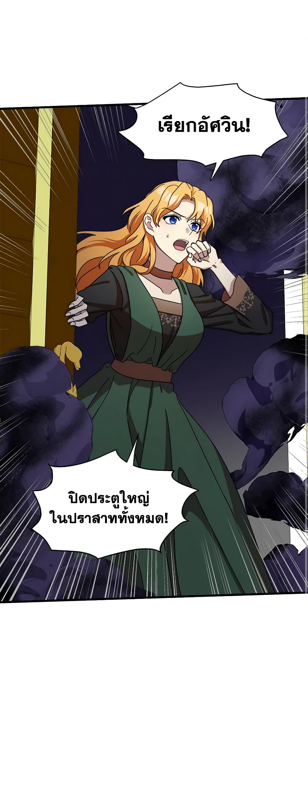 The Villainess Lives Again page 2