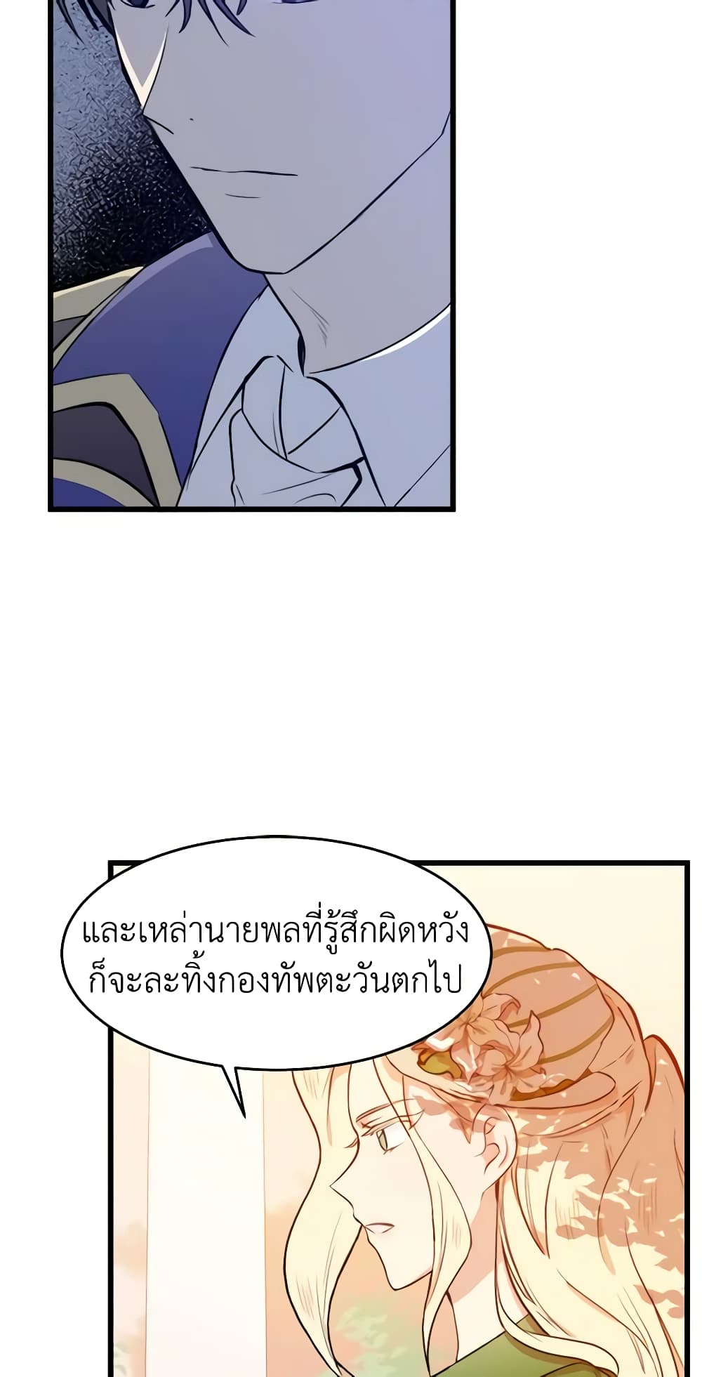 The Villainess Lives Again page 16