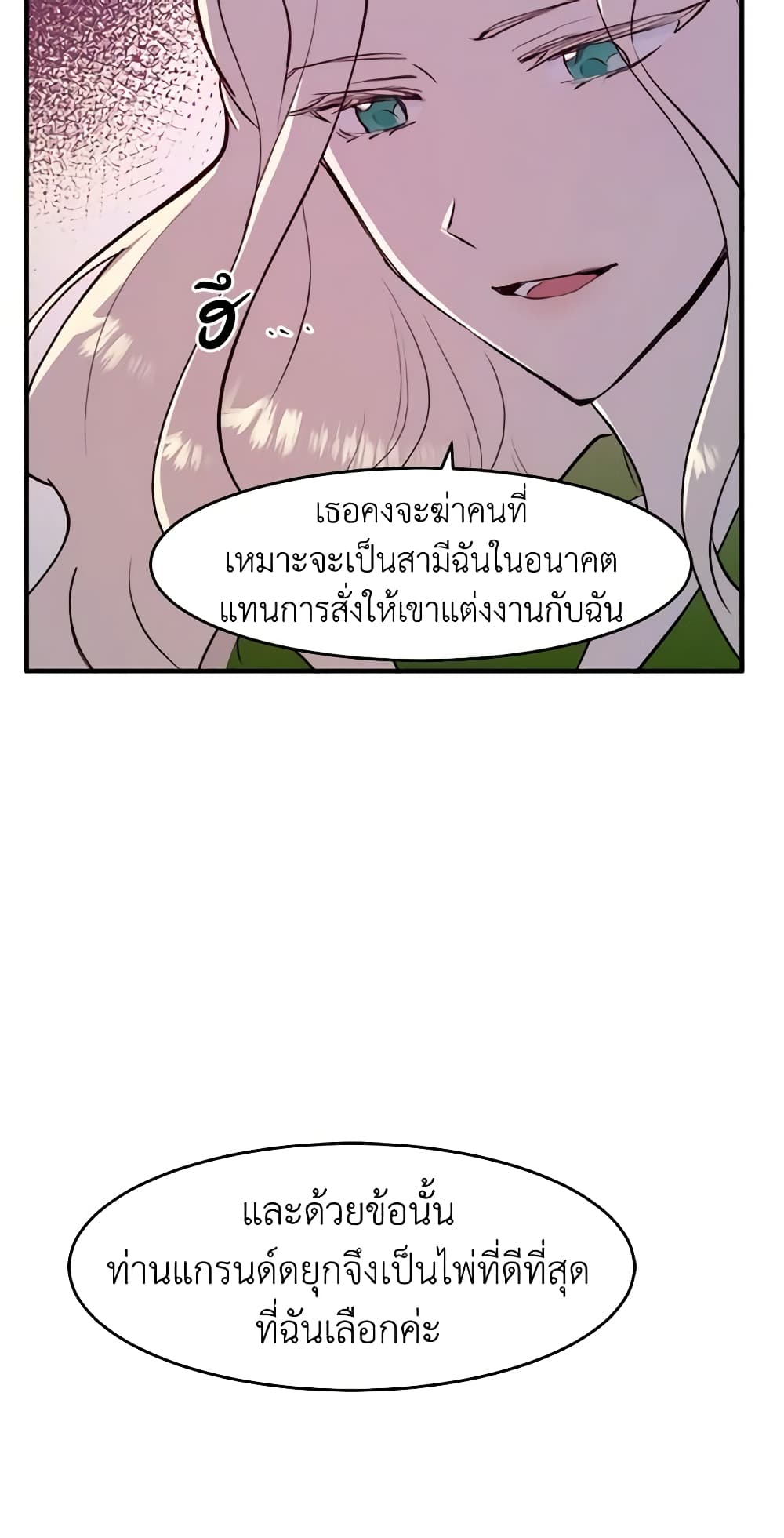 The Villainess Lives Again page 54