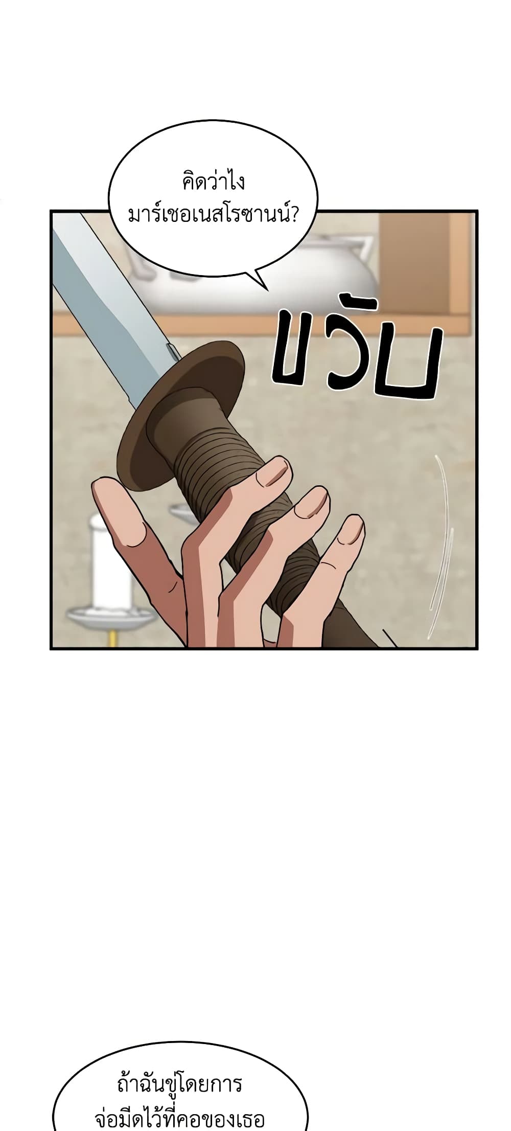 The Villainess Lives Again page 7