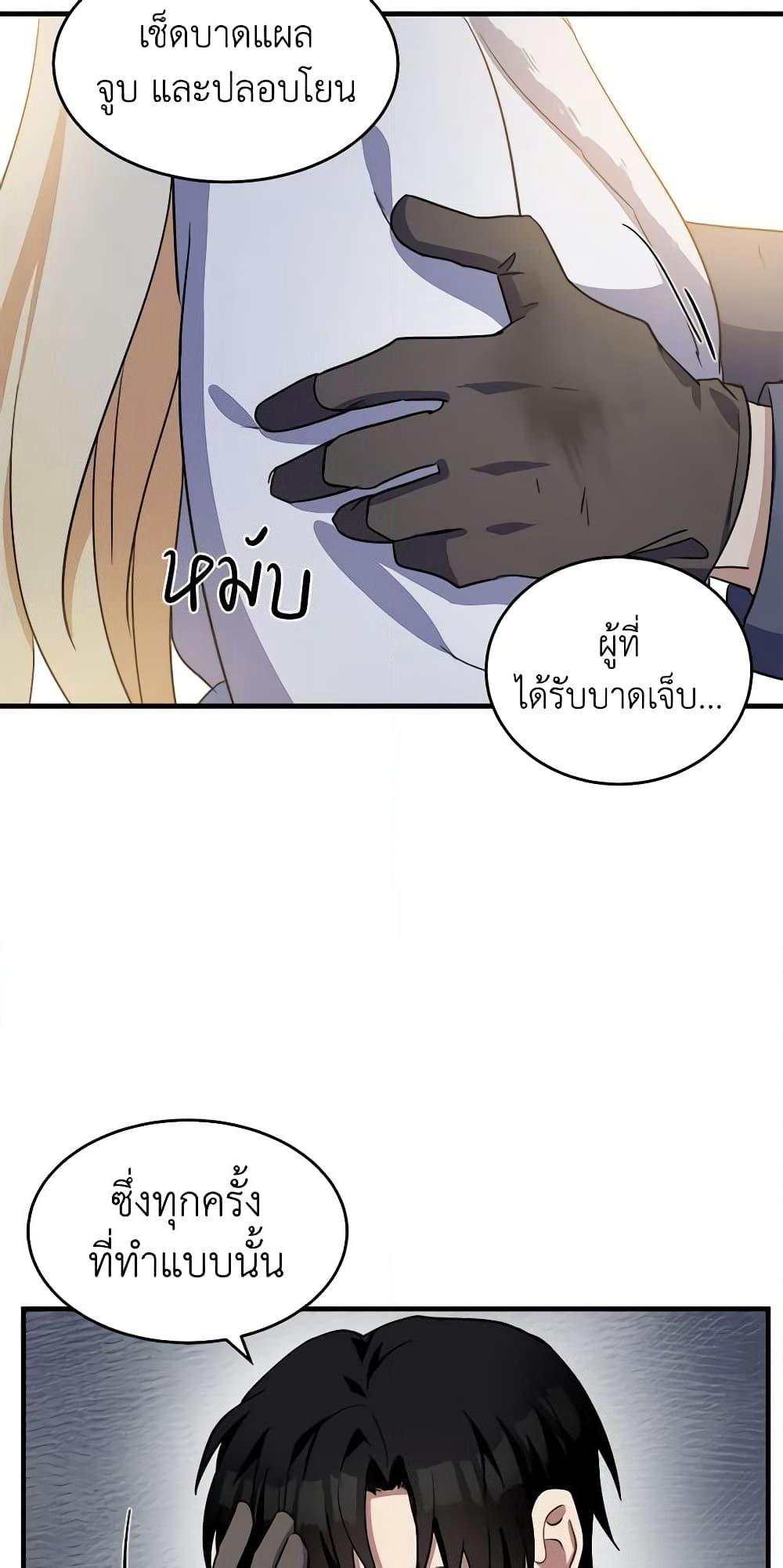 The Villainess Lives Again page 6