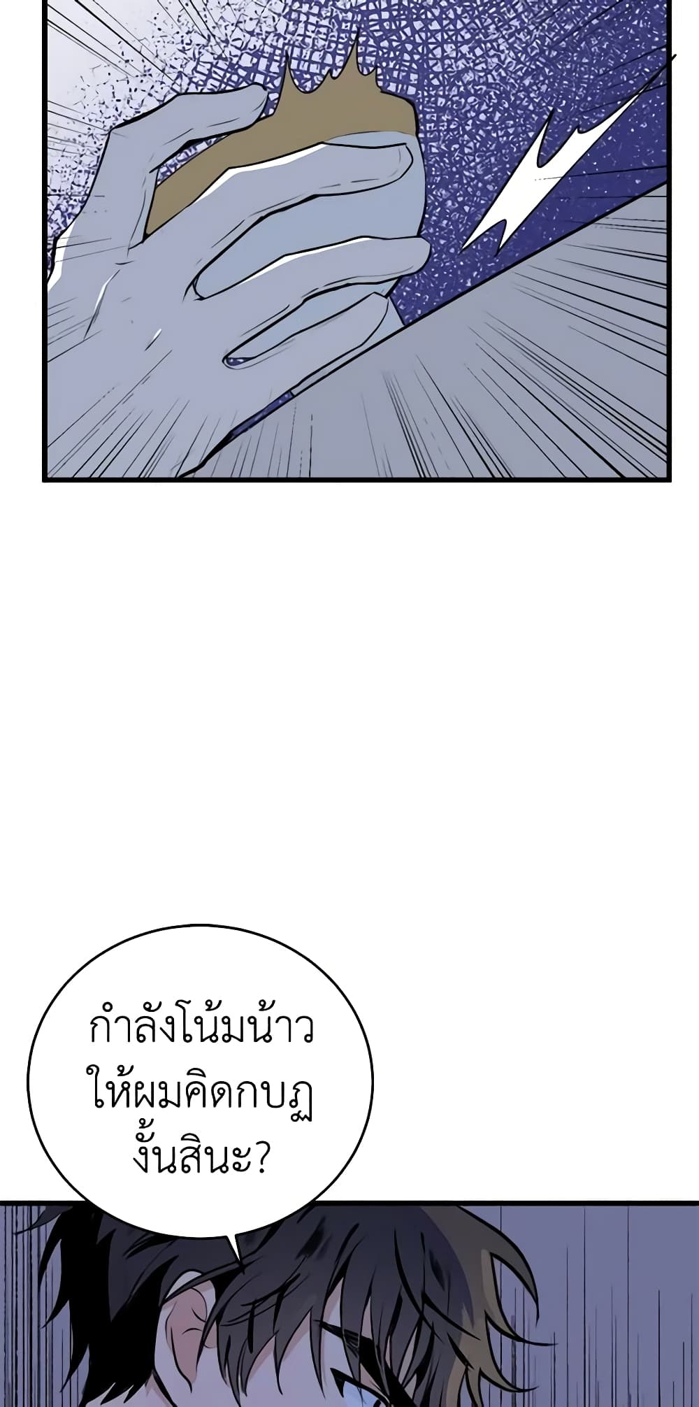 The Villainess Lives Again page 4