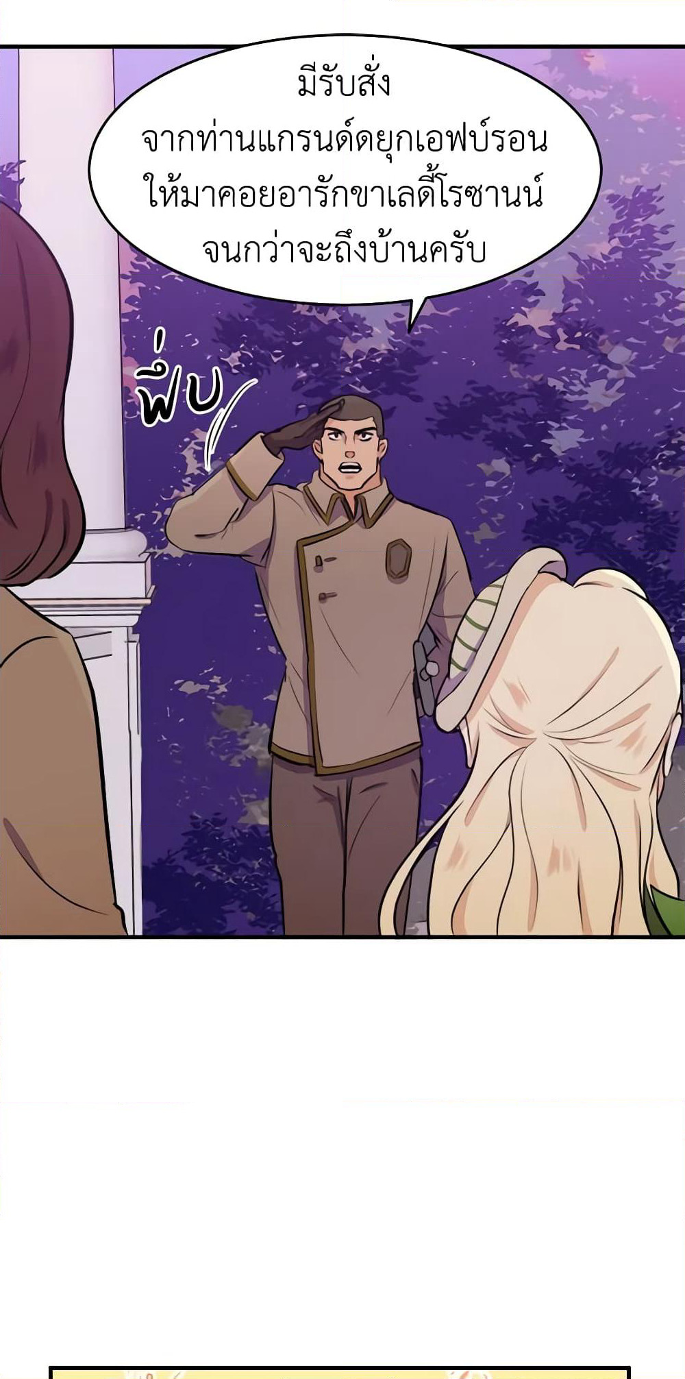 The Villainess Lives Again page 23