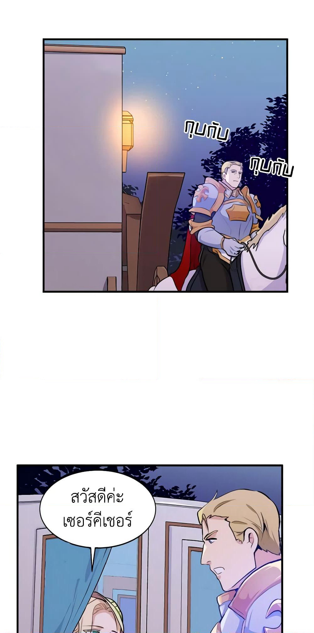 The Villainess Lives Again page 31