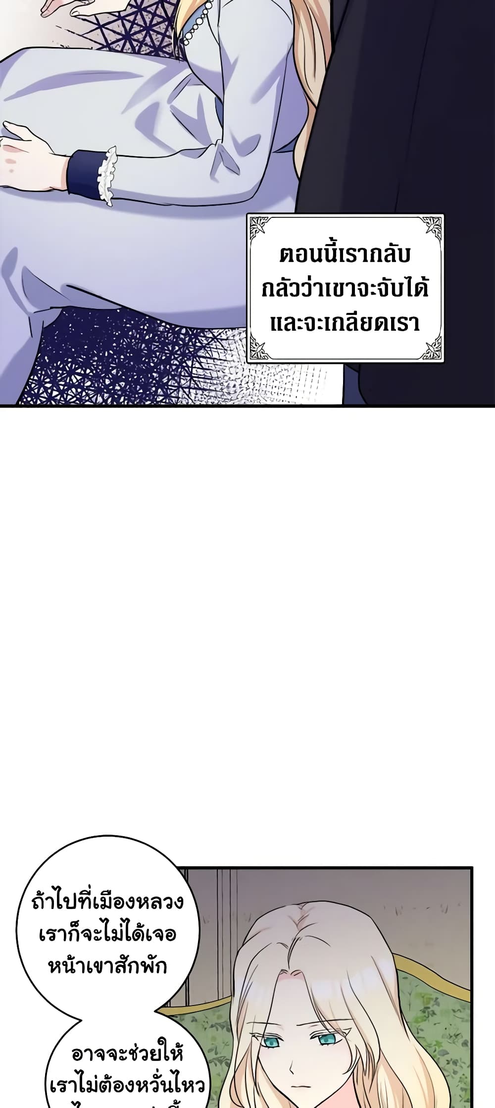 The Villainess Lives Again page 10