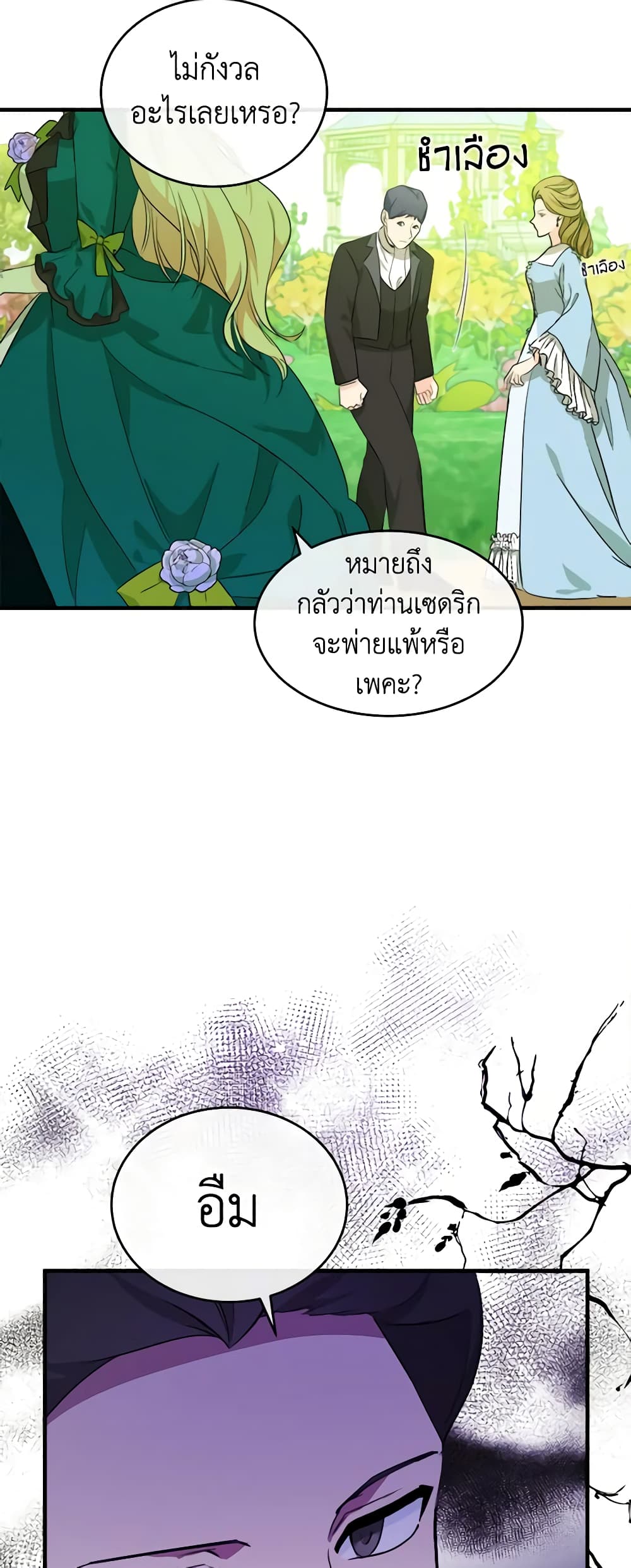 The Villainess Lives Again page 9