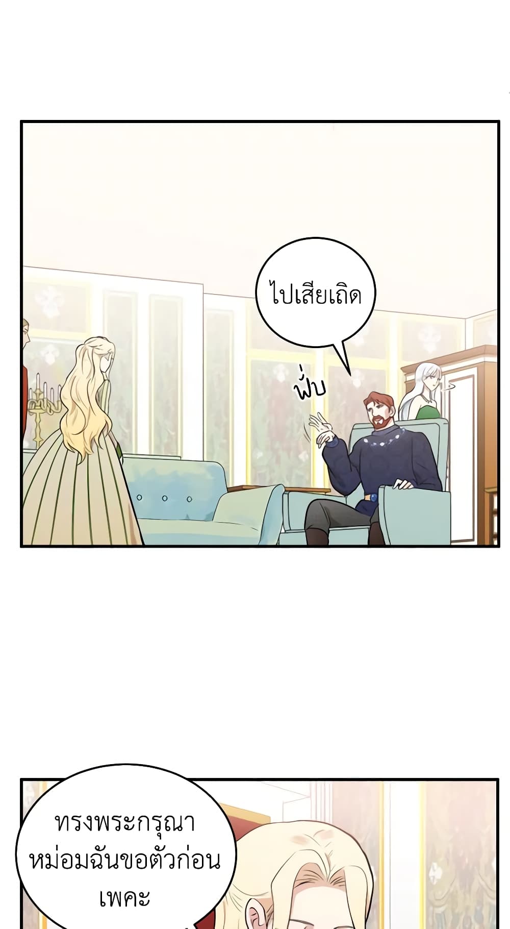 The Villainess Lives Again page 24