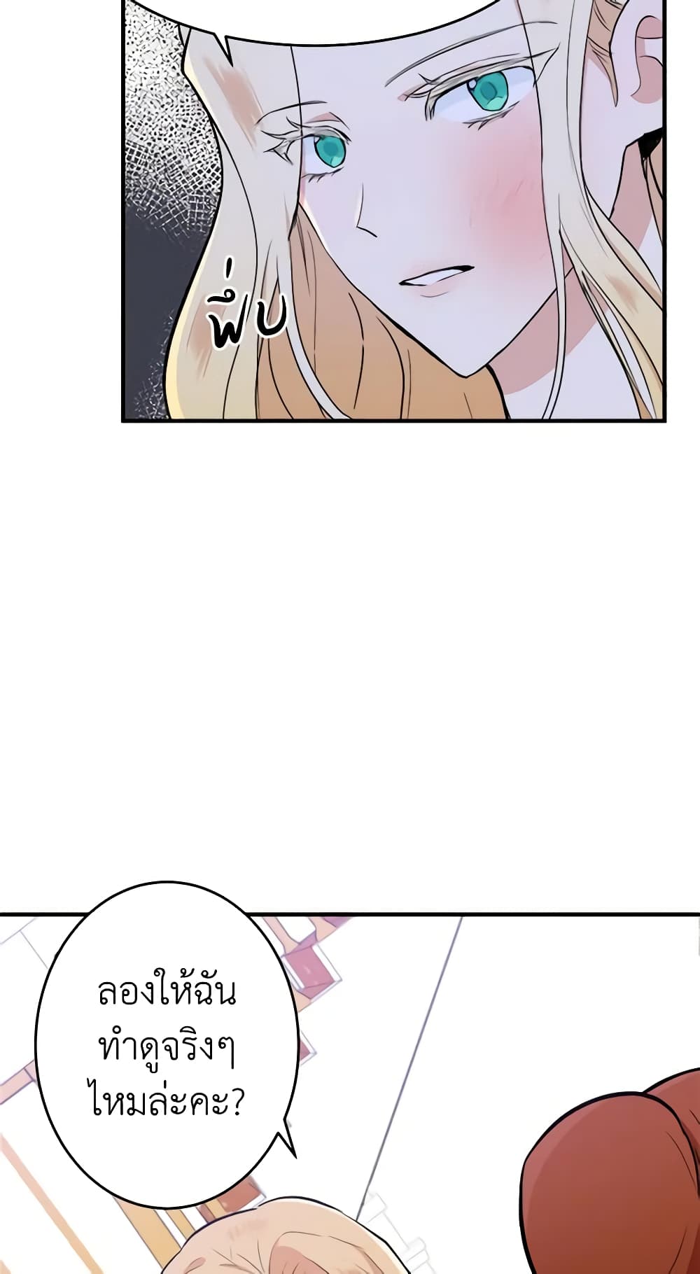 The Villainess Lives Again page 51