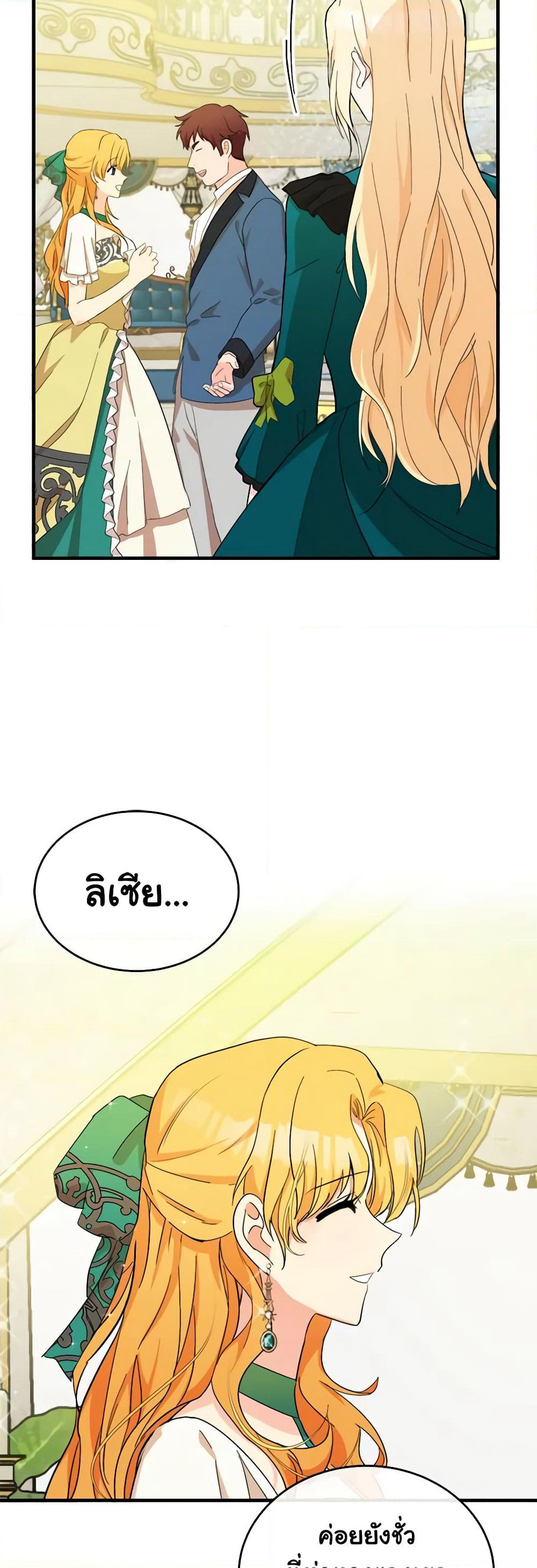 The Villainess Lives Again page 3