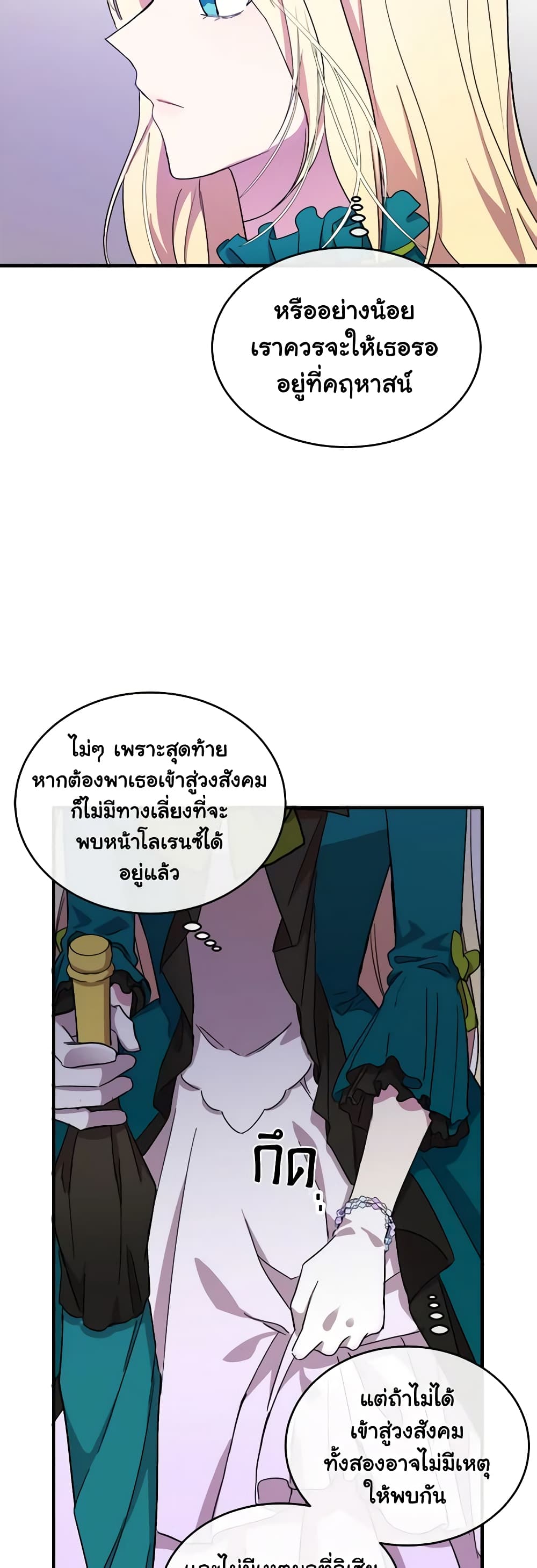 The Villainess Lives Again page 6
