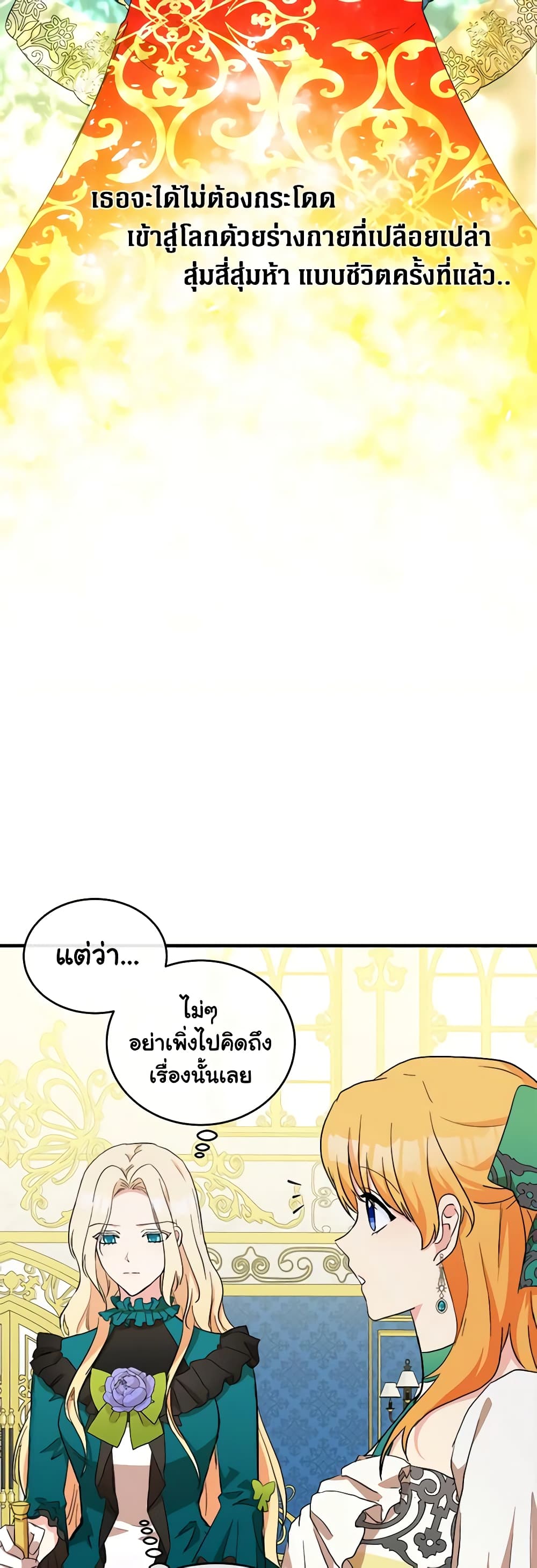 The Villainess Lives Again page 9