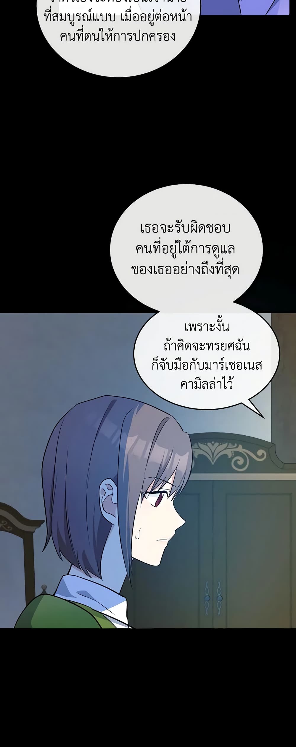 The Villainess Lives Again page 8