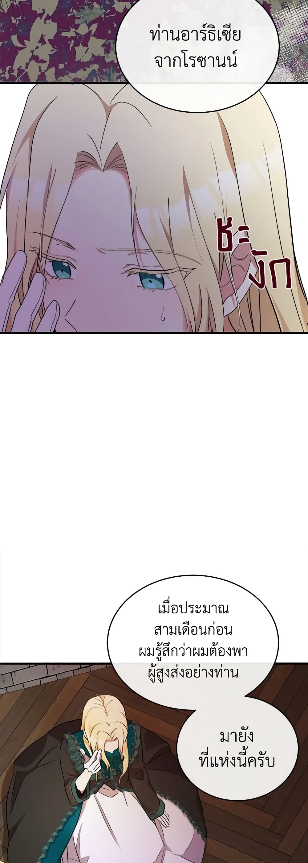The Villainess Lives Again page 7