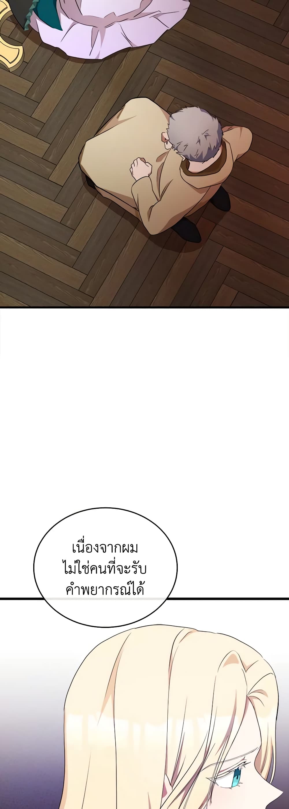 The Villainess Lives Again page 8