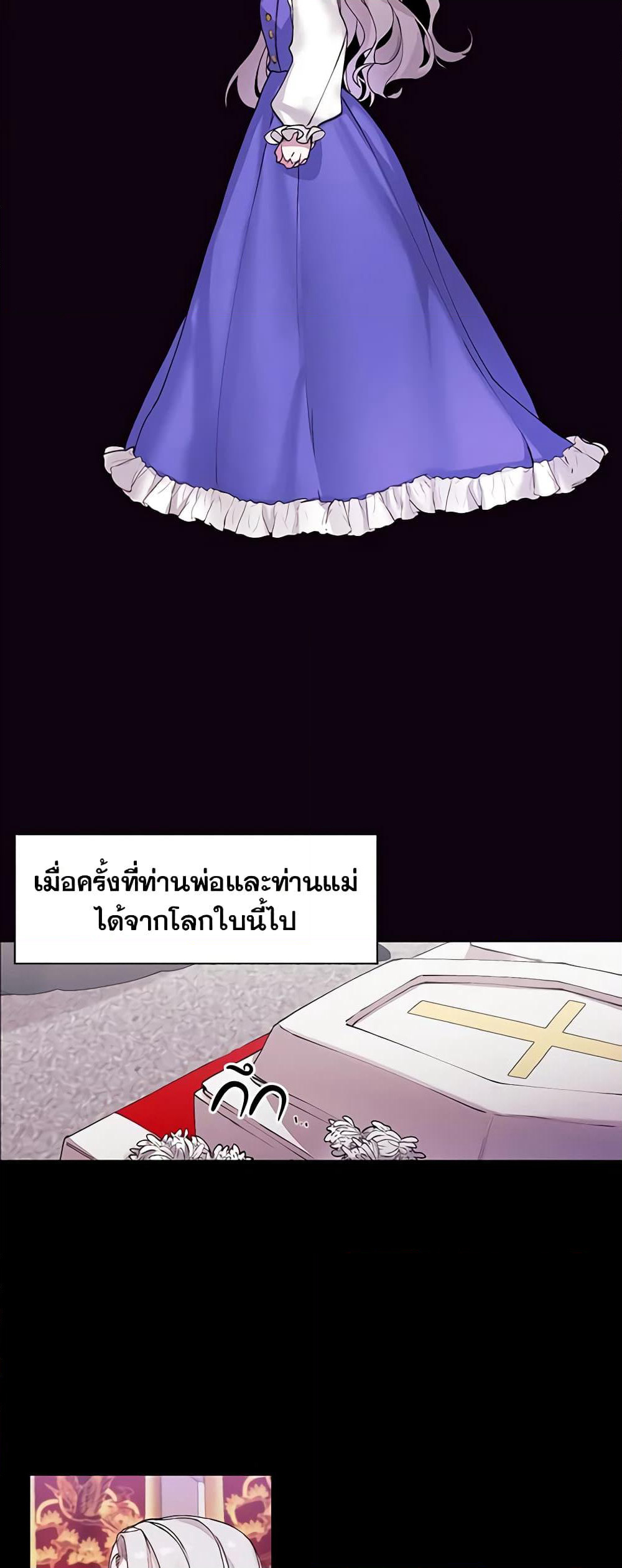 The Villainess Needs Her Tyrant page 15