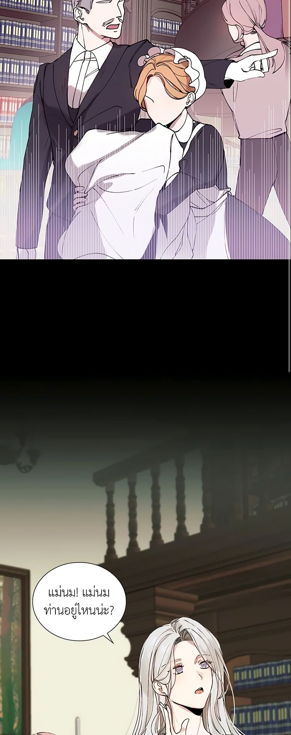 The Villainess Needs Her Tyrant page 21