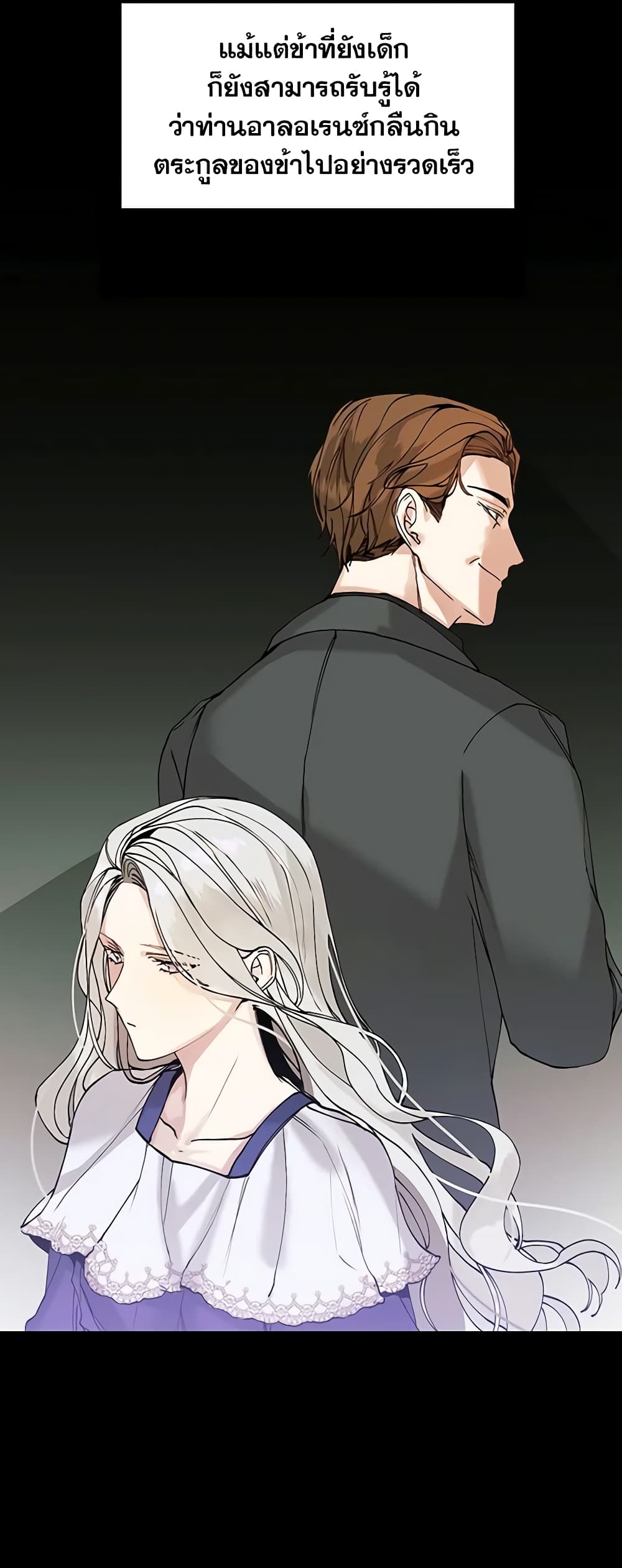 The Villainess Needs Her Tyrant page 24