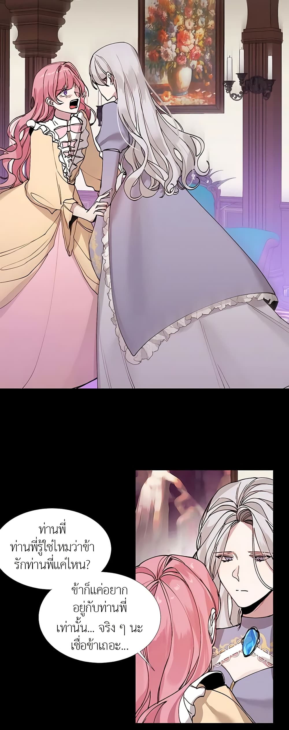 The Villainess Needs Her Tyrant page 34