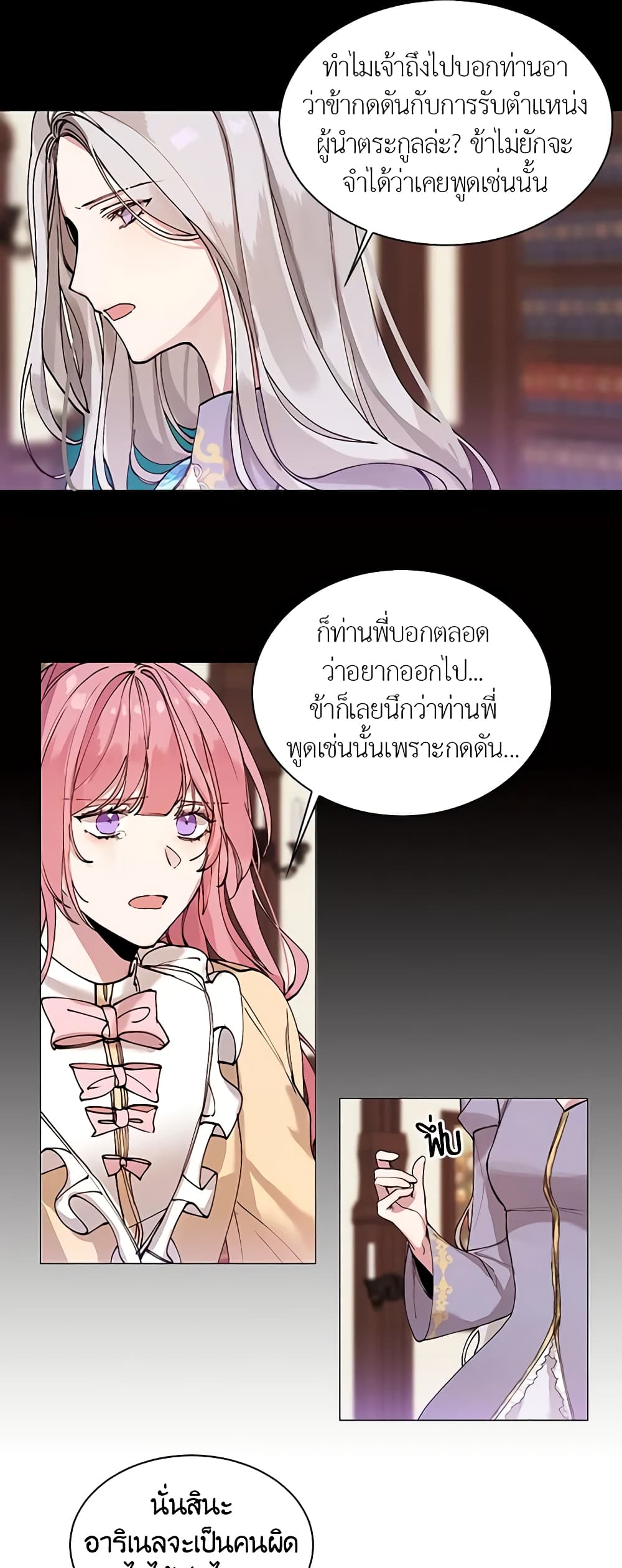 The Villainess Needs Her Tyrant page 35