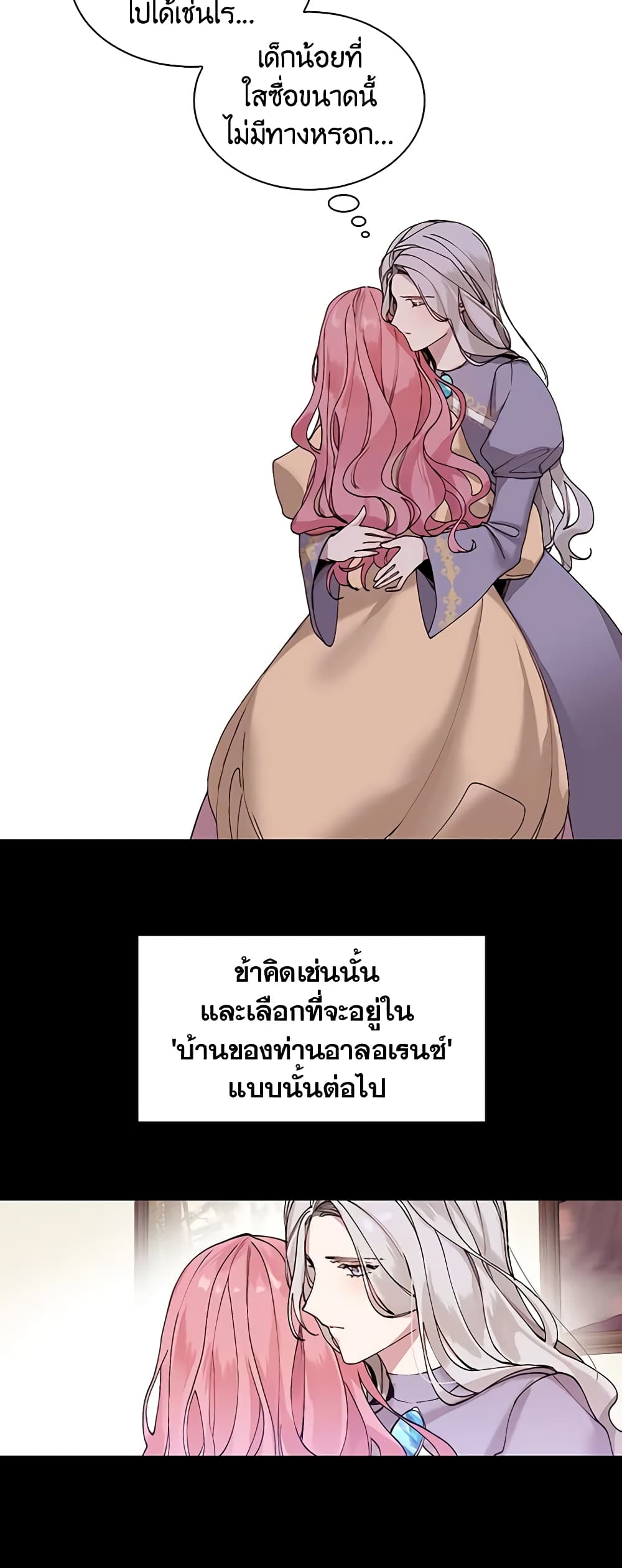 The Villainess Needs Her Tyrant page 36
