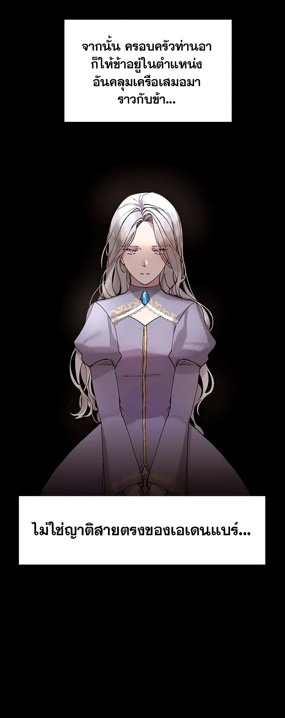 The Villainess Needs Her Tyrant page 37
