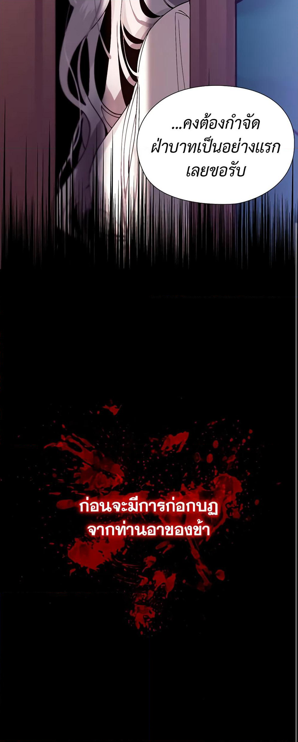 The Villainess Needs Her Tyrant page 41