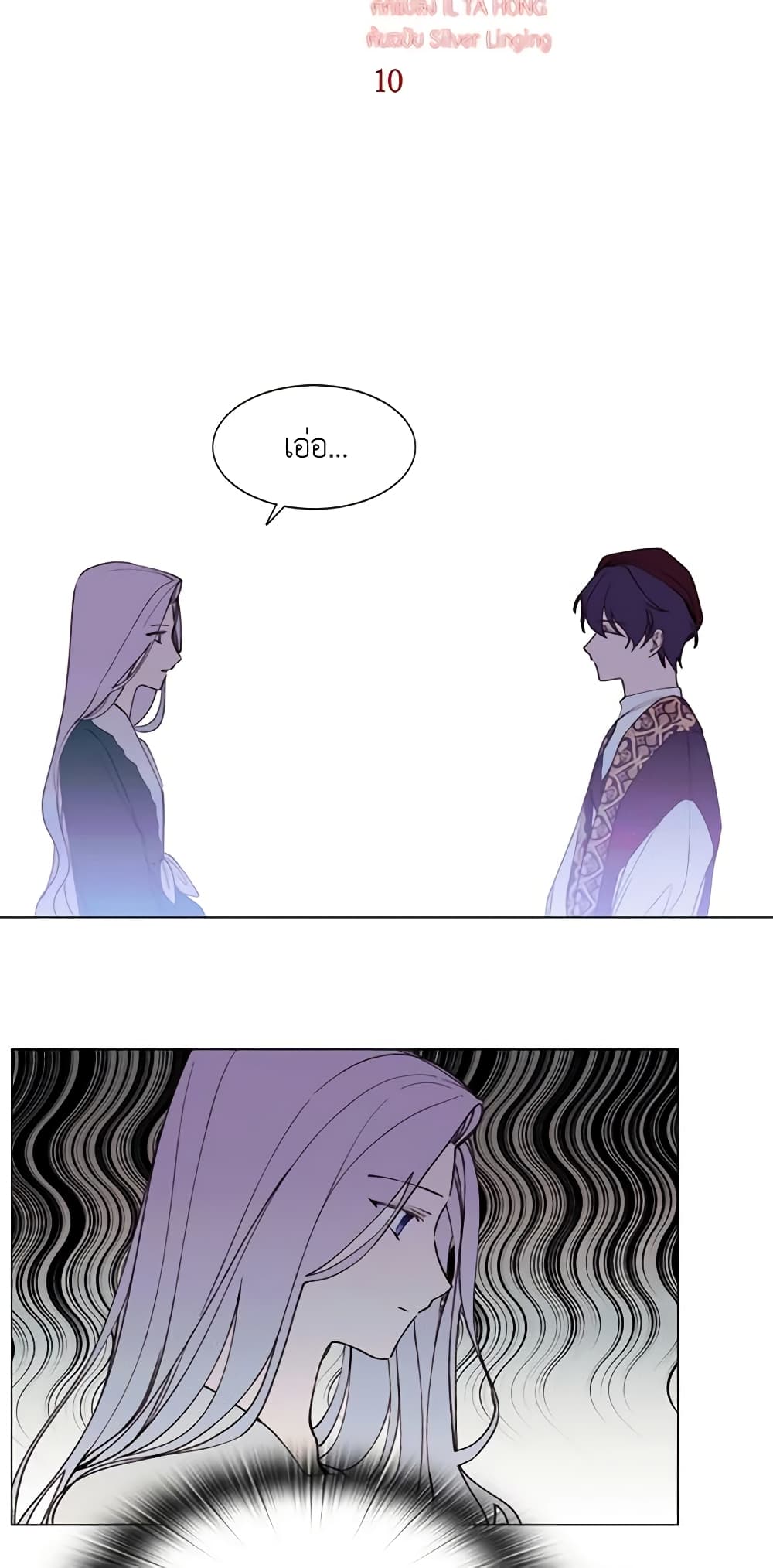 The Villainess Needs Her Tyrant page 7