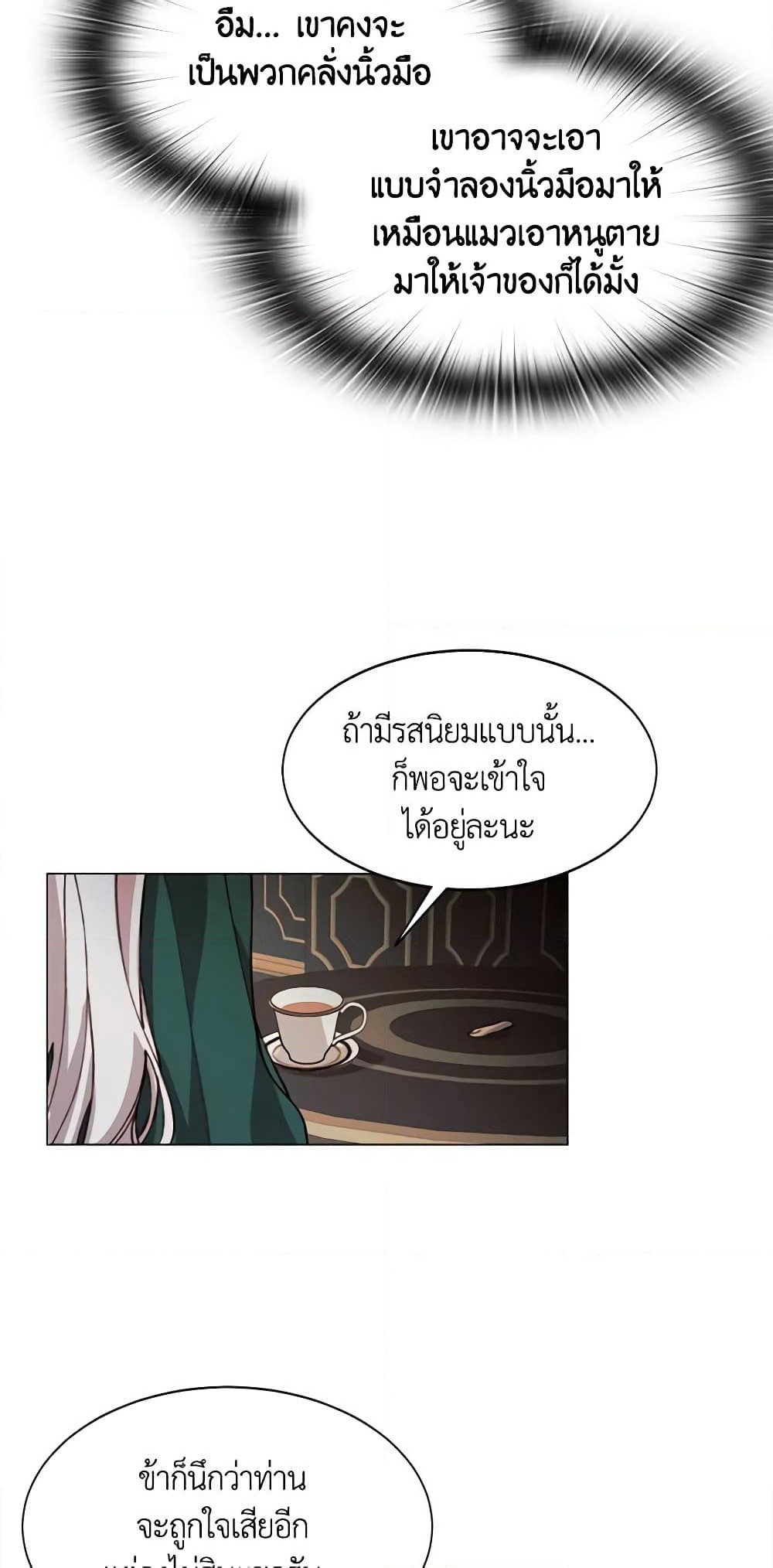 The Villainess Needs Her Tyrant page 8