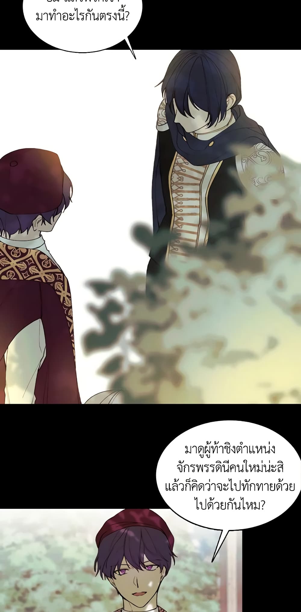 The Villainess Needs Her Tyrant page 12