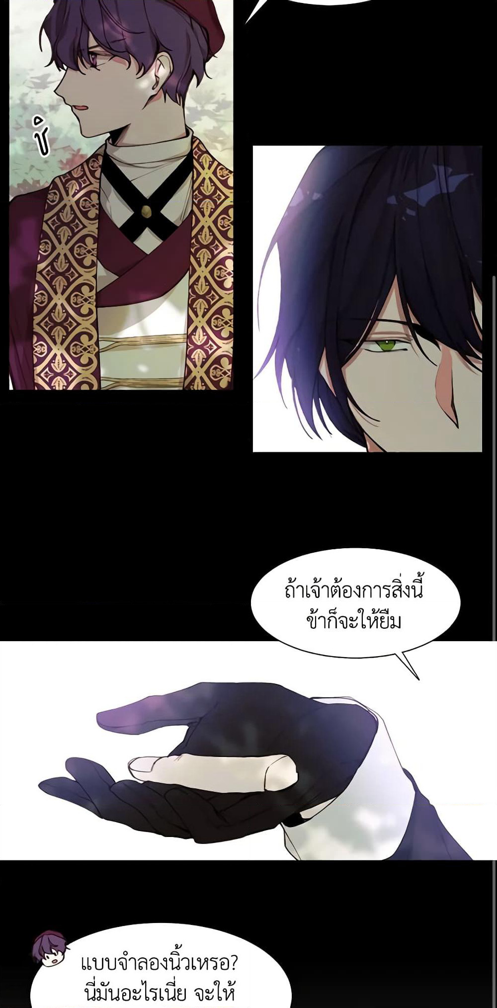 The Villainess Needs Her Tyrant page 14