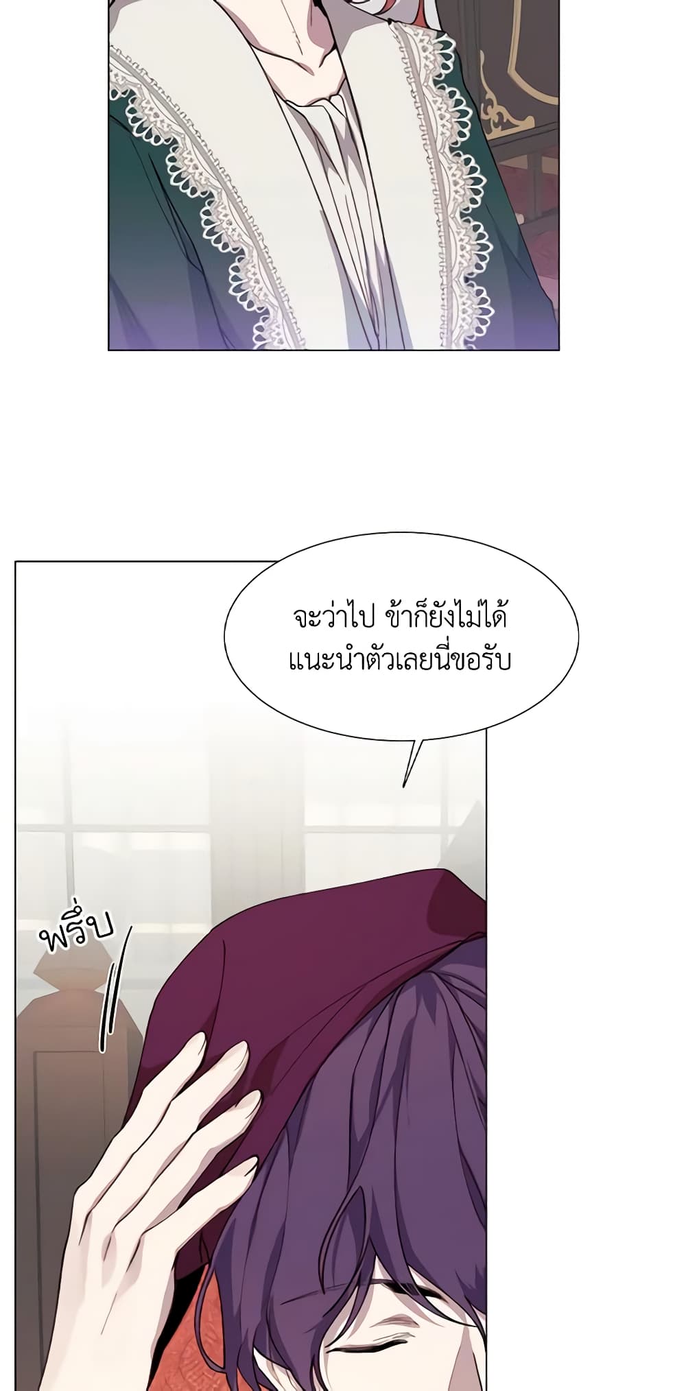 The Villainess Needs Her Tyrant page 17