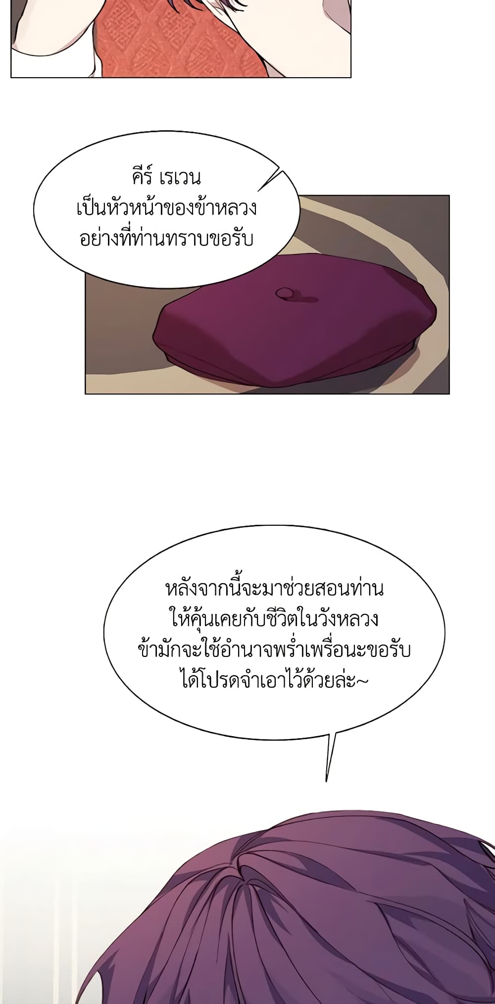 The Villainess Needs Her Tyrant page 18