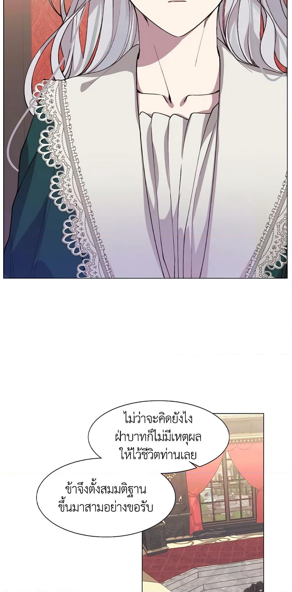 The Villainess Needs Her Tyrant page 21