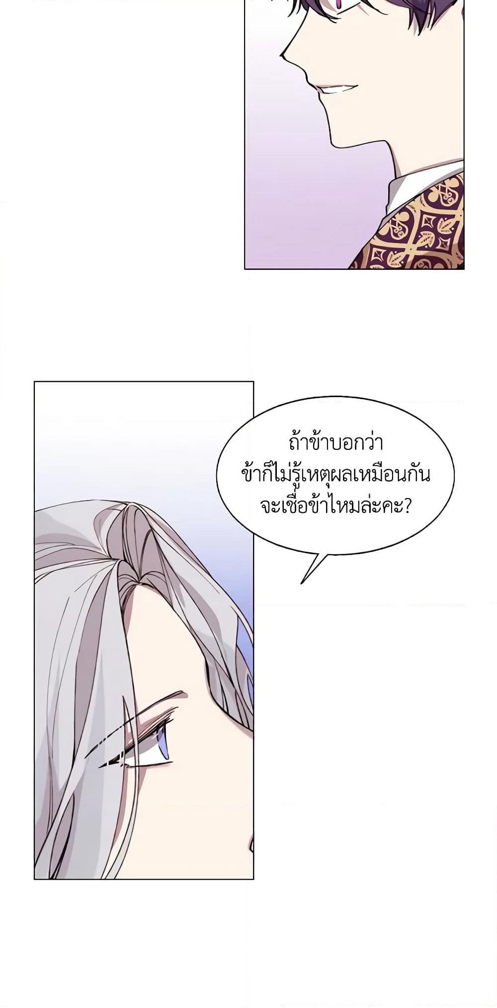 The Villainess Needs Her Tyrant page 29