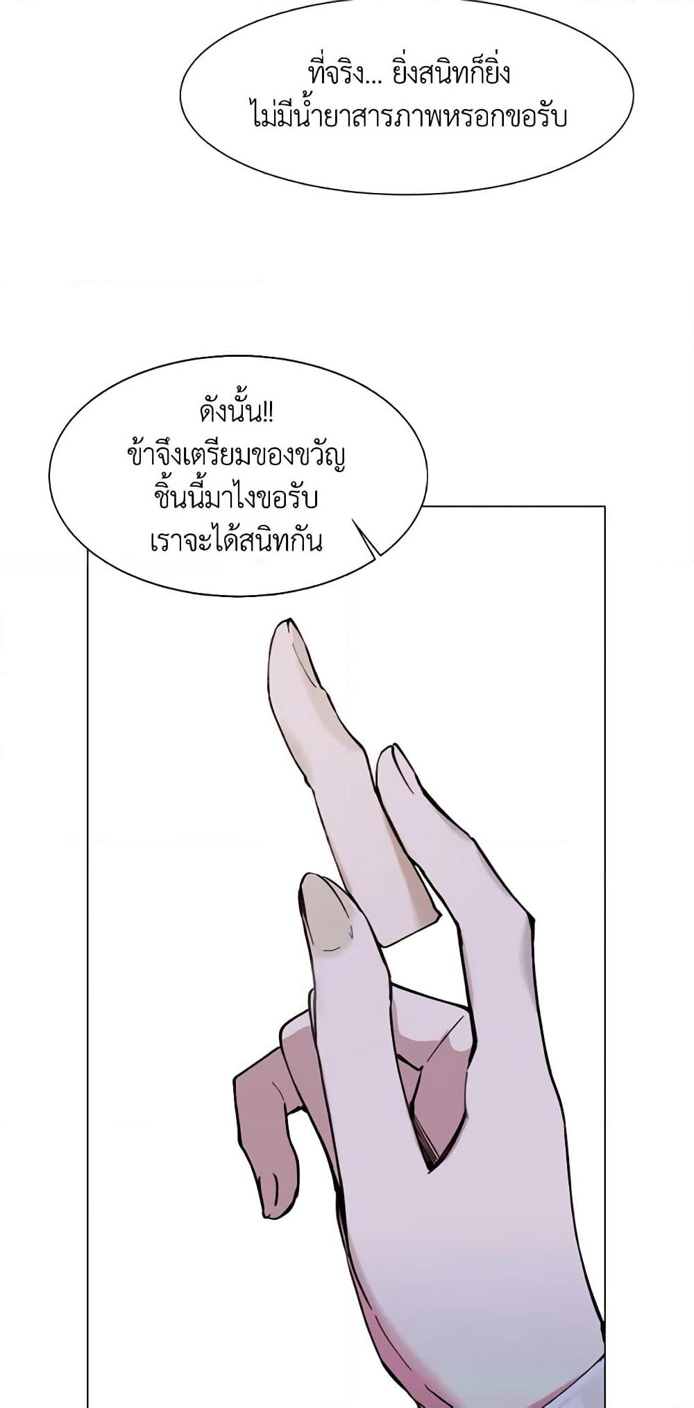 The Villainess Needs Her Tyrant page 34