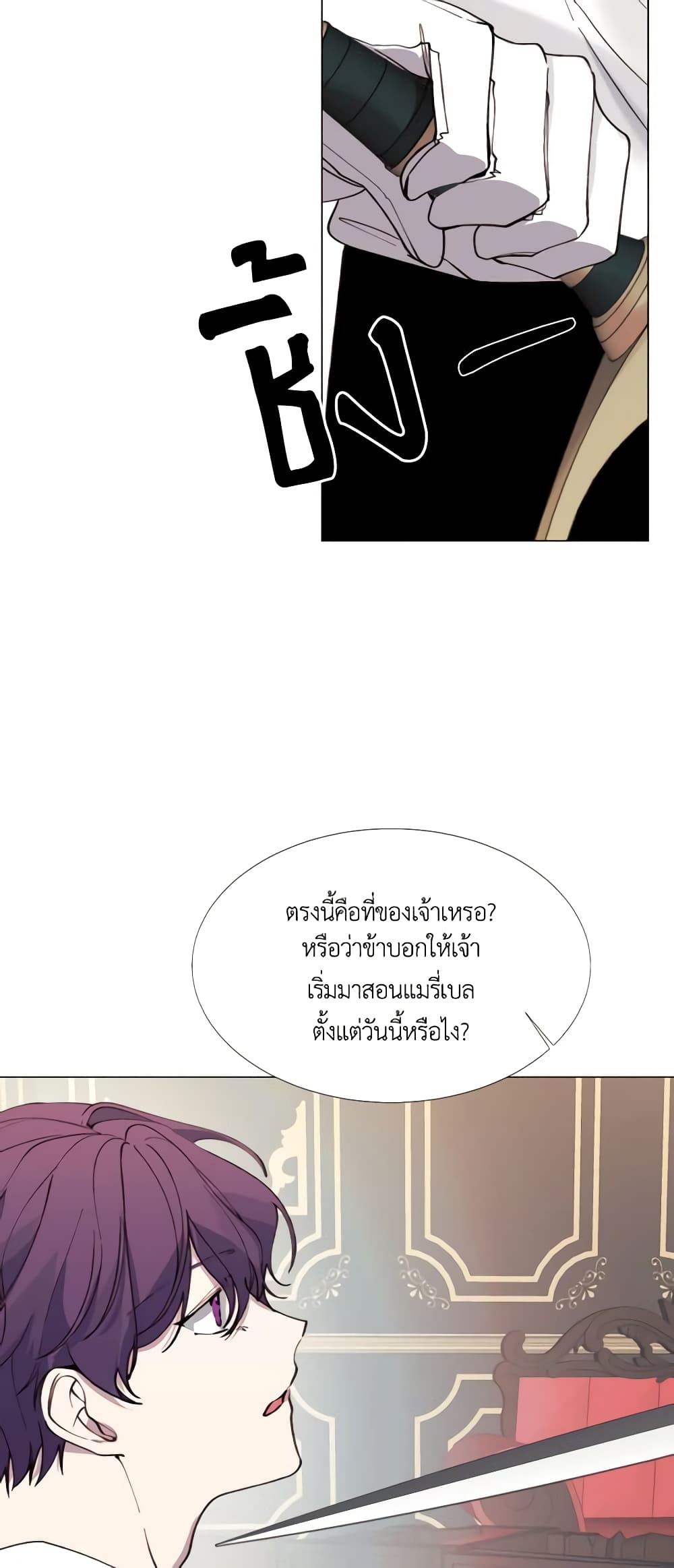 The Villainess Needs Her Tyrant page 16