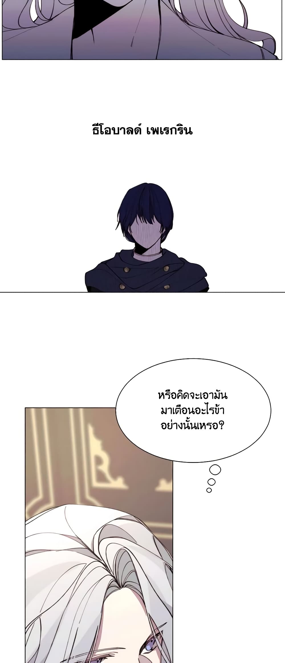 The Villainess Needs Her Tyrant page 25